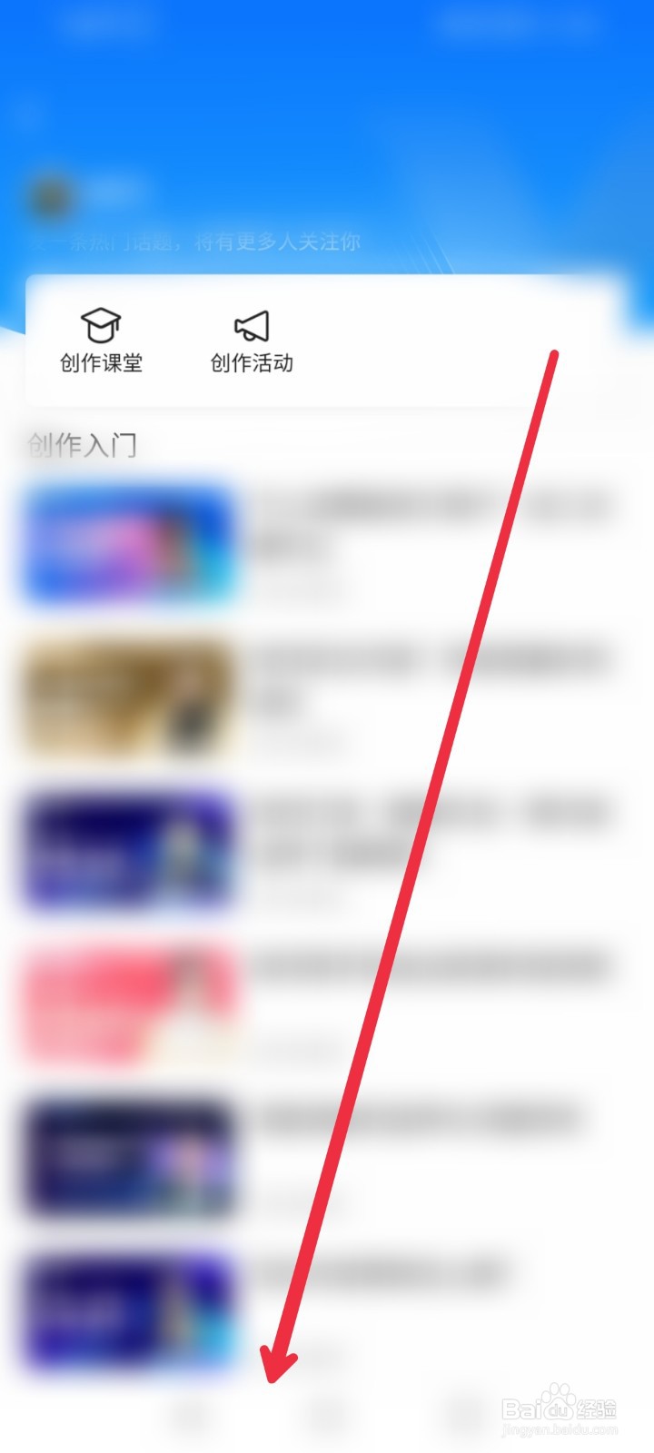 腾讯新闻app吸引用户话题课程在哪学