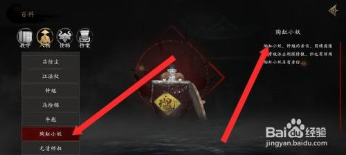 捕盗行纪如何才能查看陶红小妖人物信息