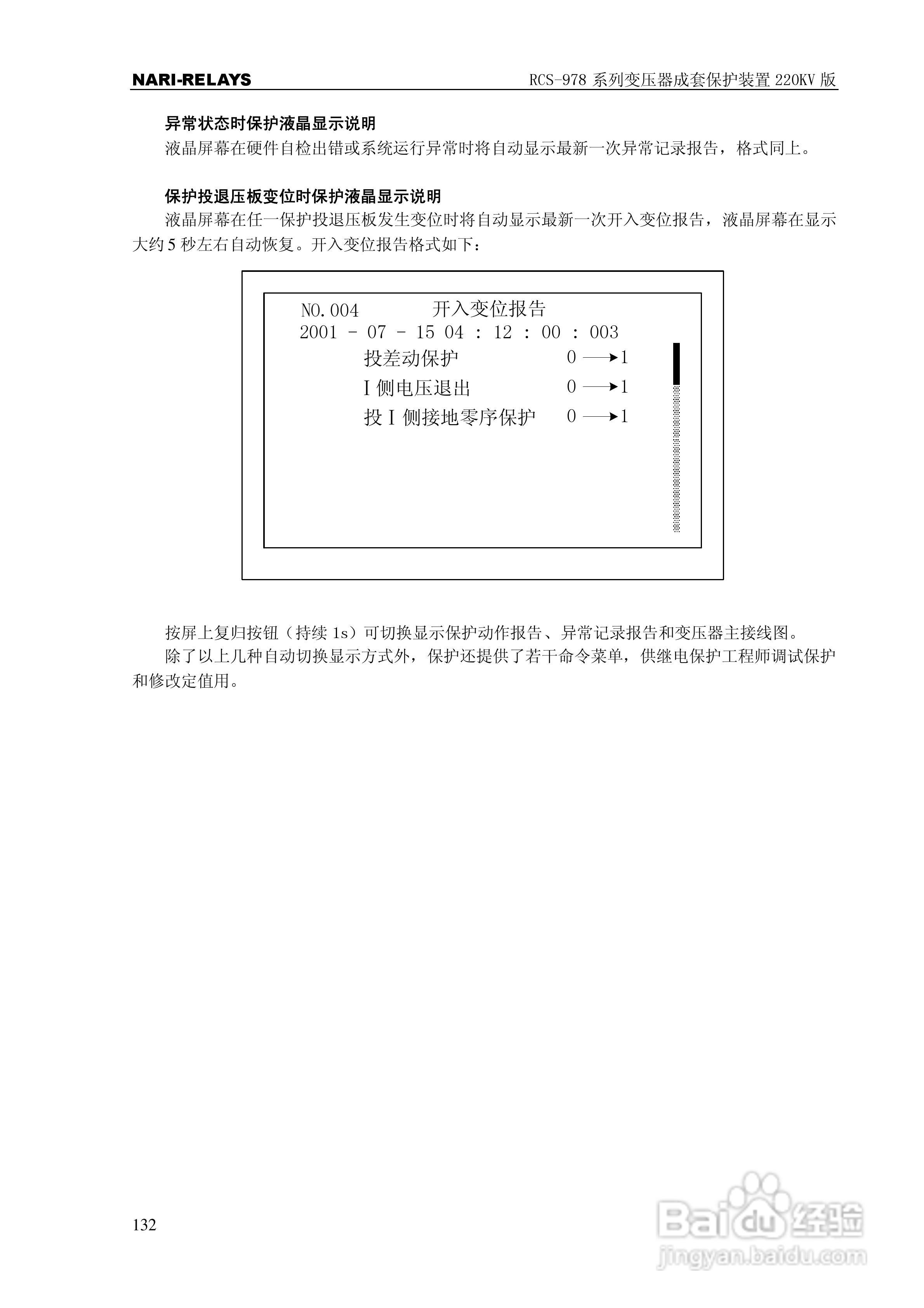 RCS-978系列变压器成套保护装置220kV版技术说明书:[14]
