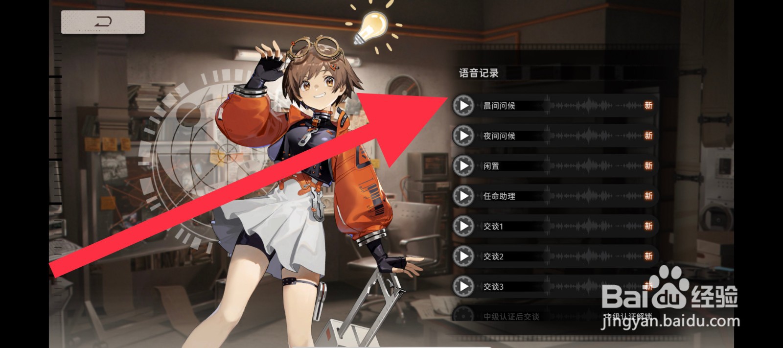 新月同行语音记录在哪查看