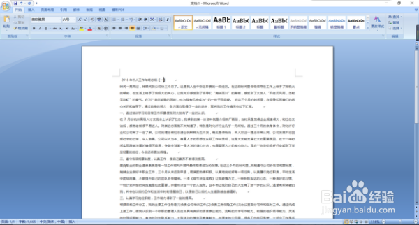 快速word排版方法