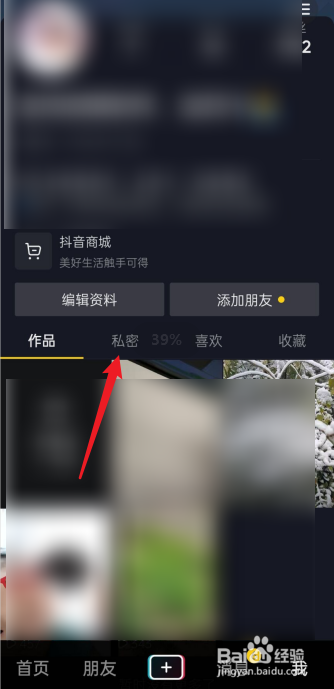 抖音拍的日常一天后在哪找到