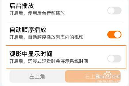 华为视频APP怎么在观影中显示时间