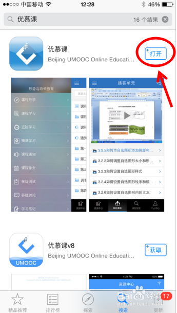 如何应用手机“优慕课”APP做课程作业
