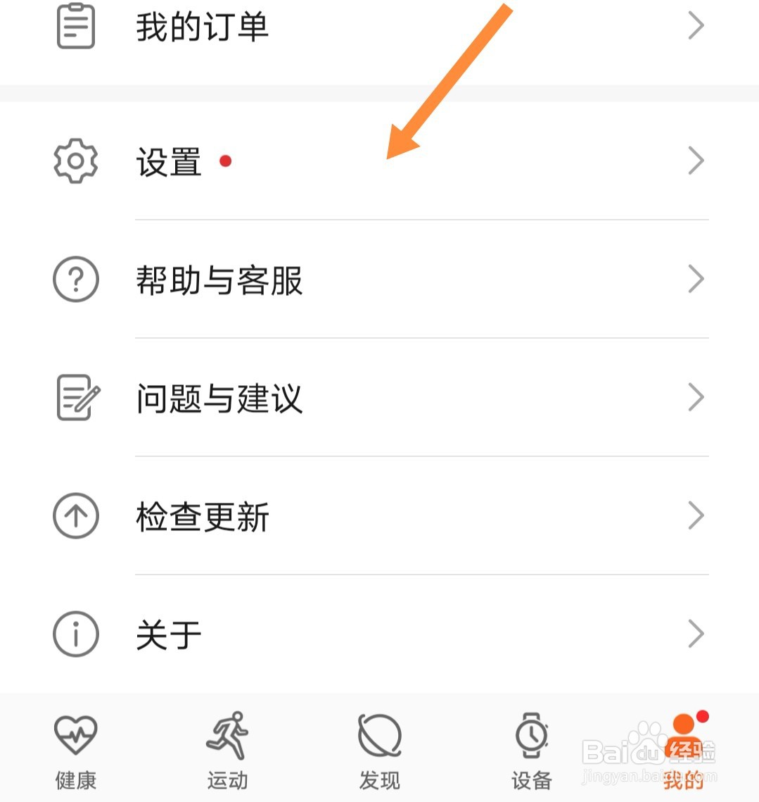 华为手机运动健康App如何下载离线地图
