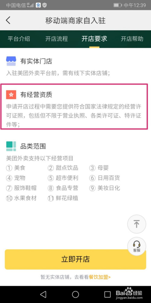 注册美团商家需要条件_商家注册条件美团需要多久_注册美团商家需要花钱吗