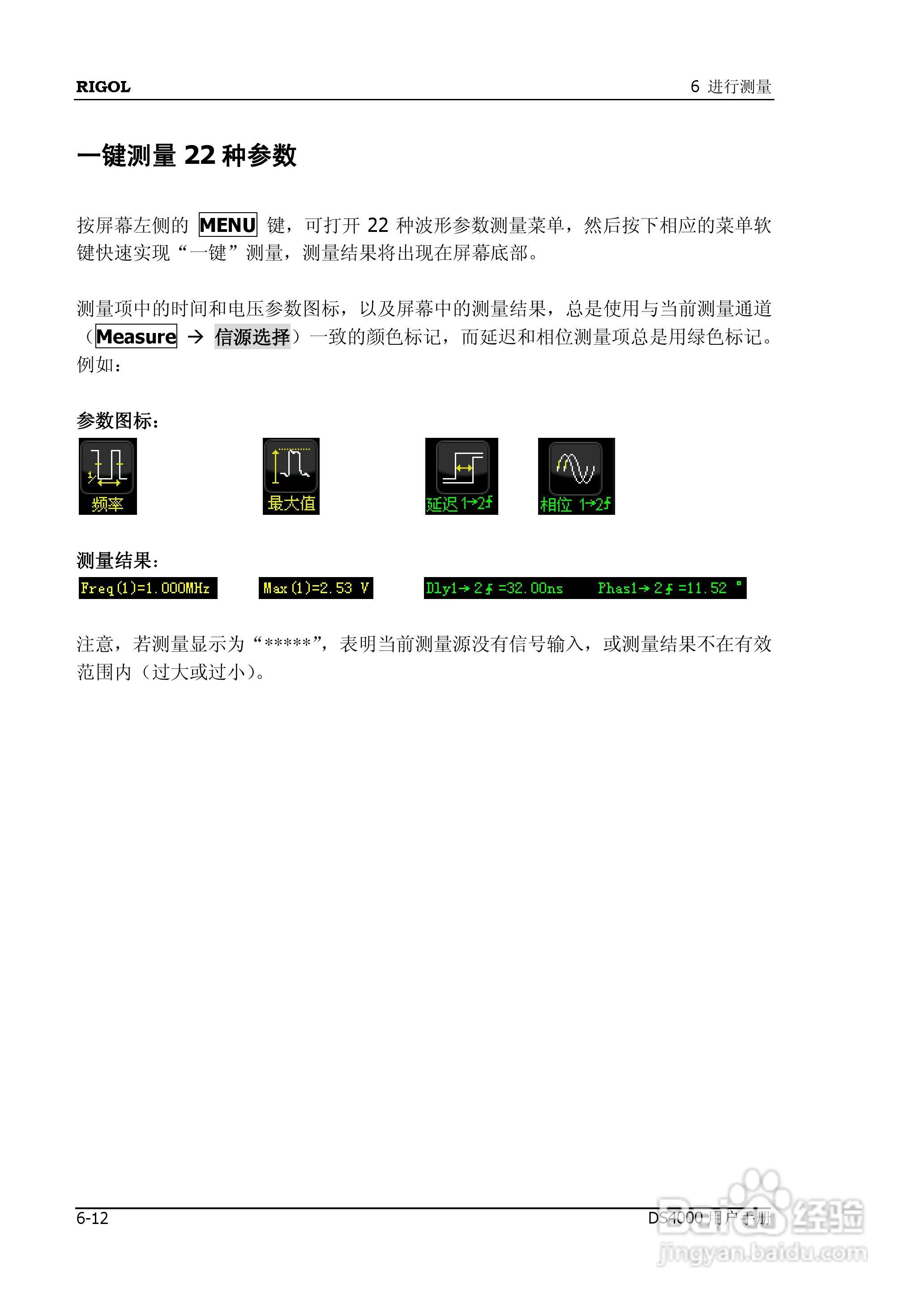 DS4012数字示波器使用说明书:[13]