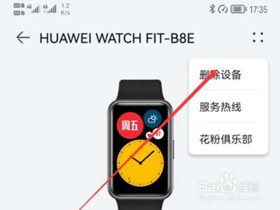 华为手表如何连接新手机