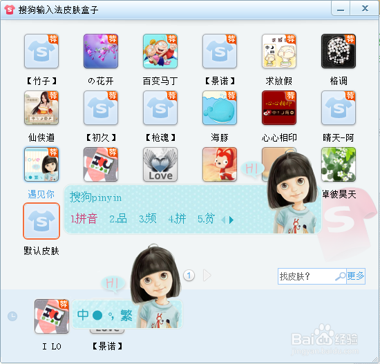 电脑捜狗输入法状态栏换皮肤
