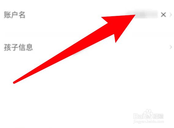 小读者学堂app怎么改账户名