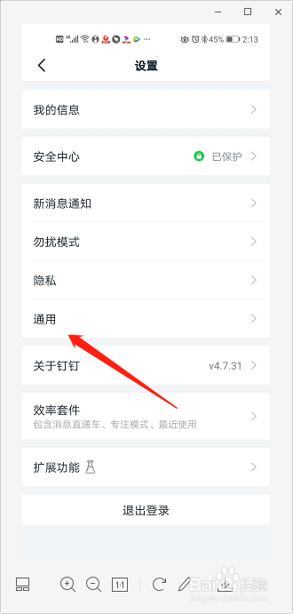 如何把钉钉的语言设置成英文？