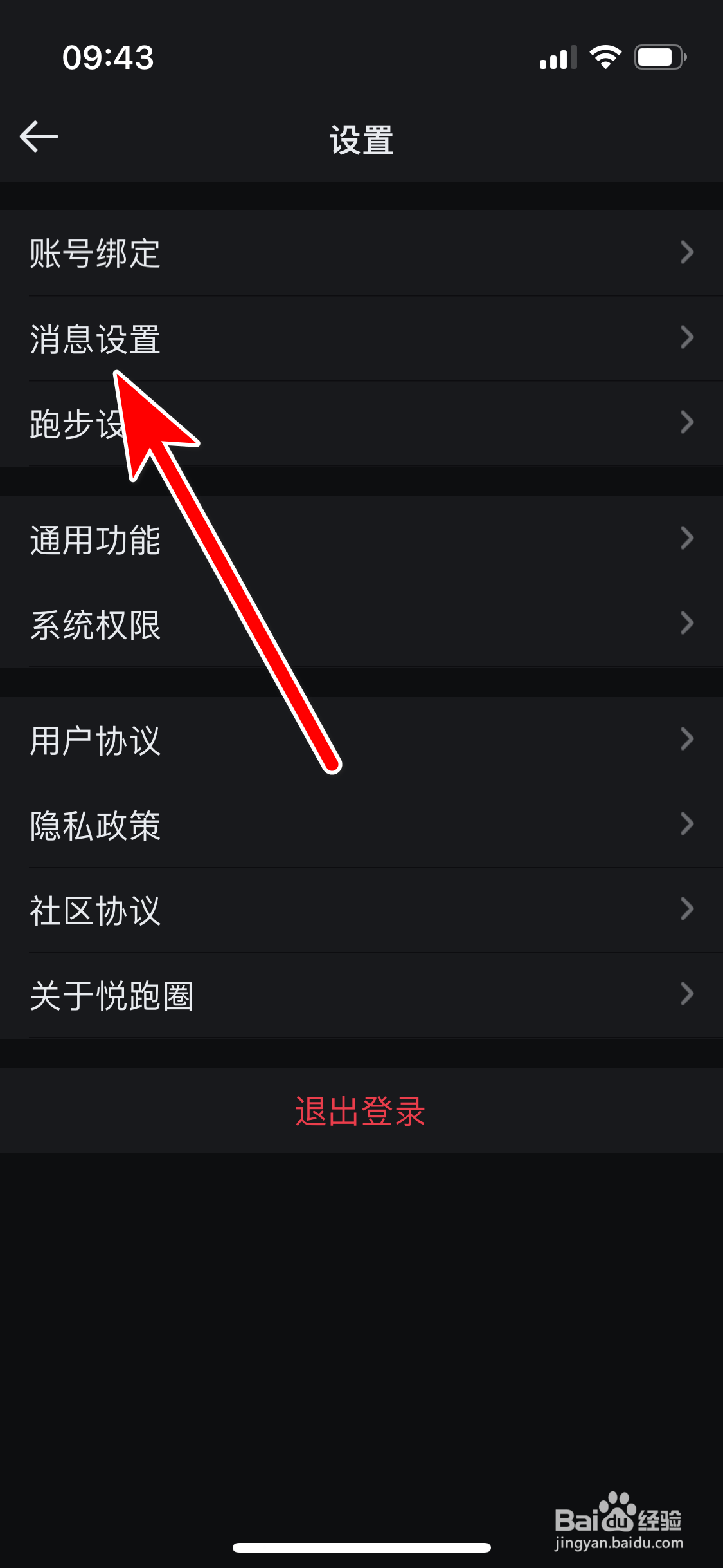 悦跑圈如何开启夜间防骚扰功能