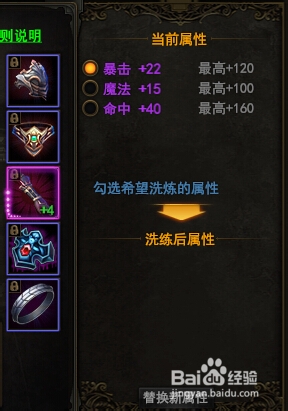 黑暗之光装备洗炼
