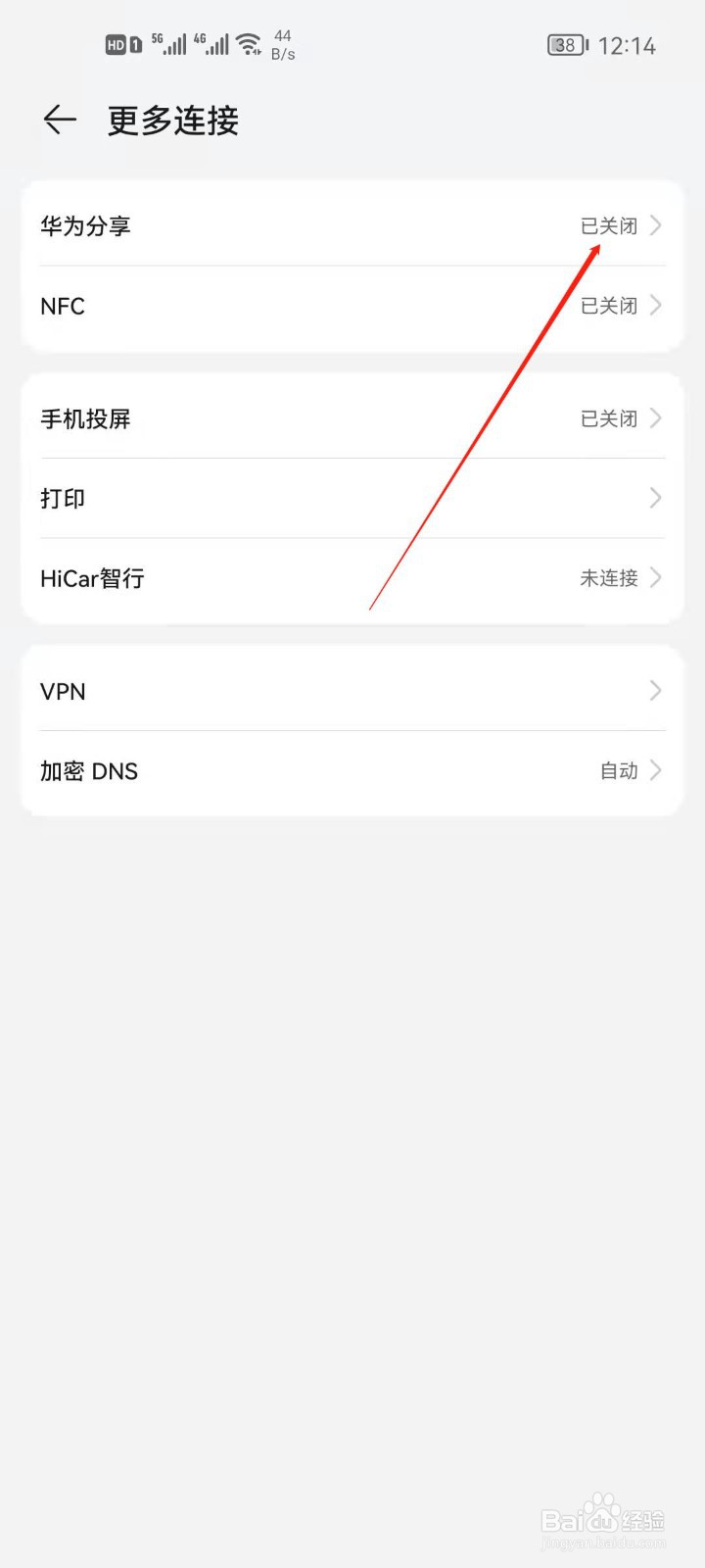 华为手机怎么开启华为分享