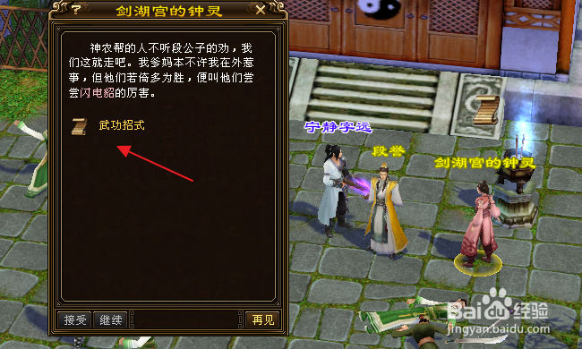 新天龙八部怎样做武功招式任务