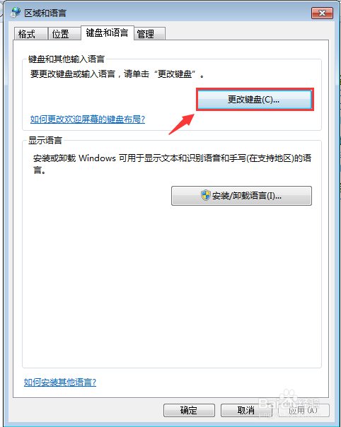 如何删除windows自带的输入法