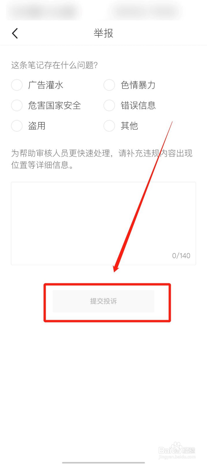 马蜂窝app怎么投诉违规内容