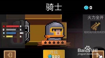 《元气骑士》之骑士角色简单分析