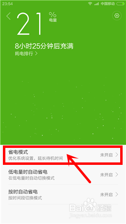 小米手机如何省电 小米手机省电技巧