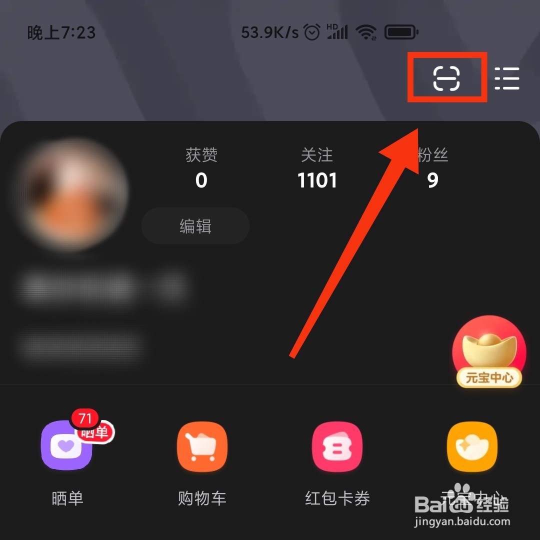 点淘APP的扫码功能在哪