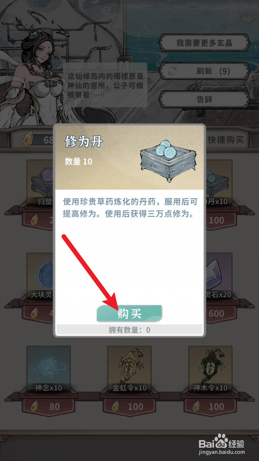 碧海苍云录如何获得修为丹