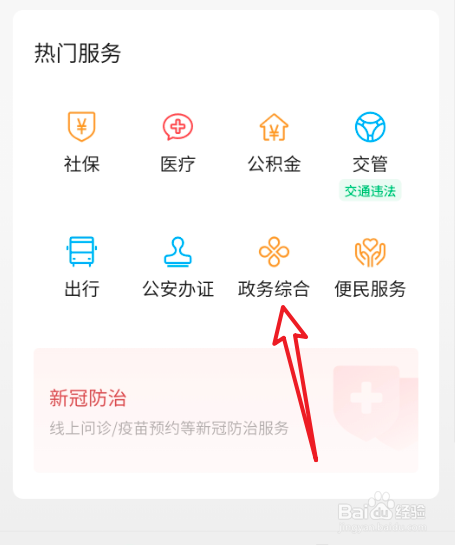 社区干部打人怎么处理