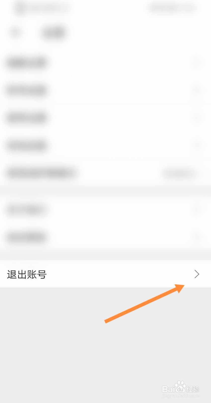 扇贝单词英语版软件怎么退出账号登录