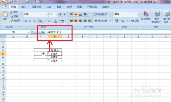 如何删除EXCEL表格时出现的#REF