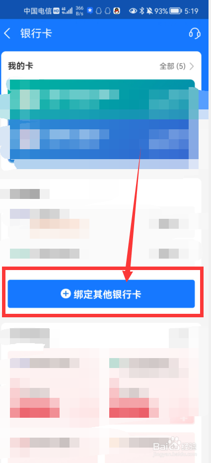 支付宝如何绑定银行卡