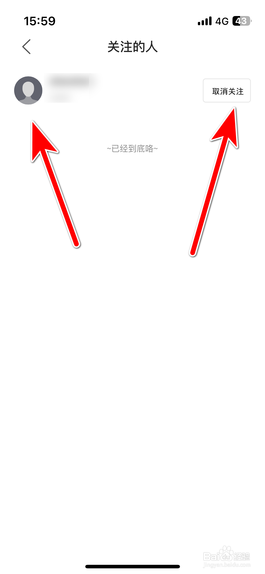 江铃大道如何取消关注用户