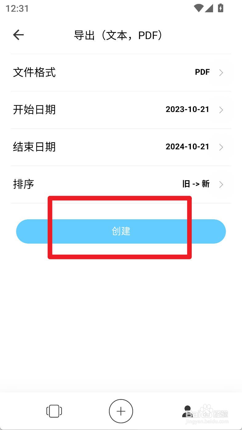 白橡日记如何导出PDF