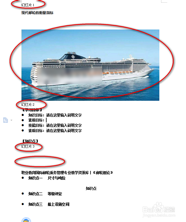 wps的PPT如何转换成word?