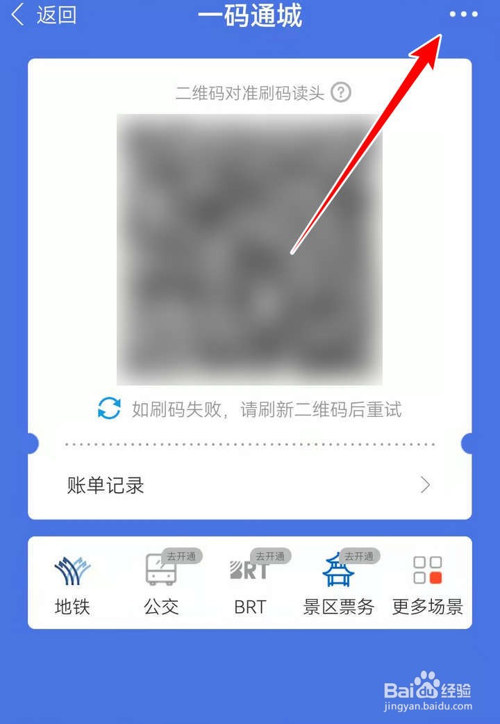 如何在爱南宁APP中查看出行消费记录