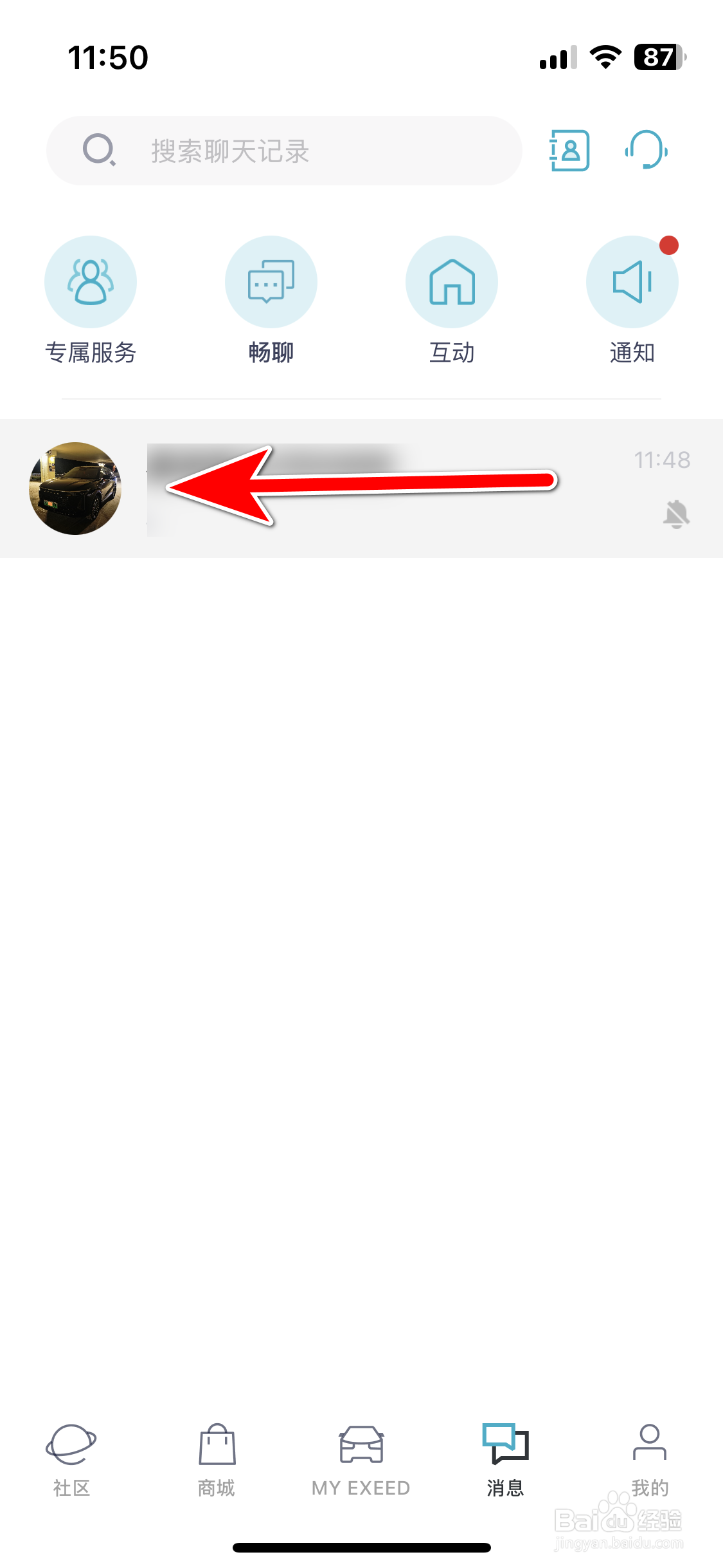 Hi星途如何取消置顶聊天消息