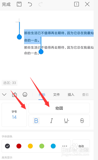 如何将手机WPS文档中的文字加粗