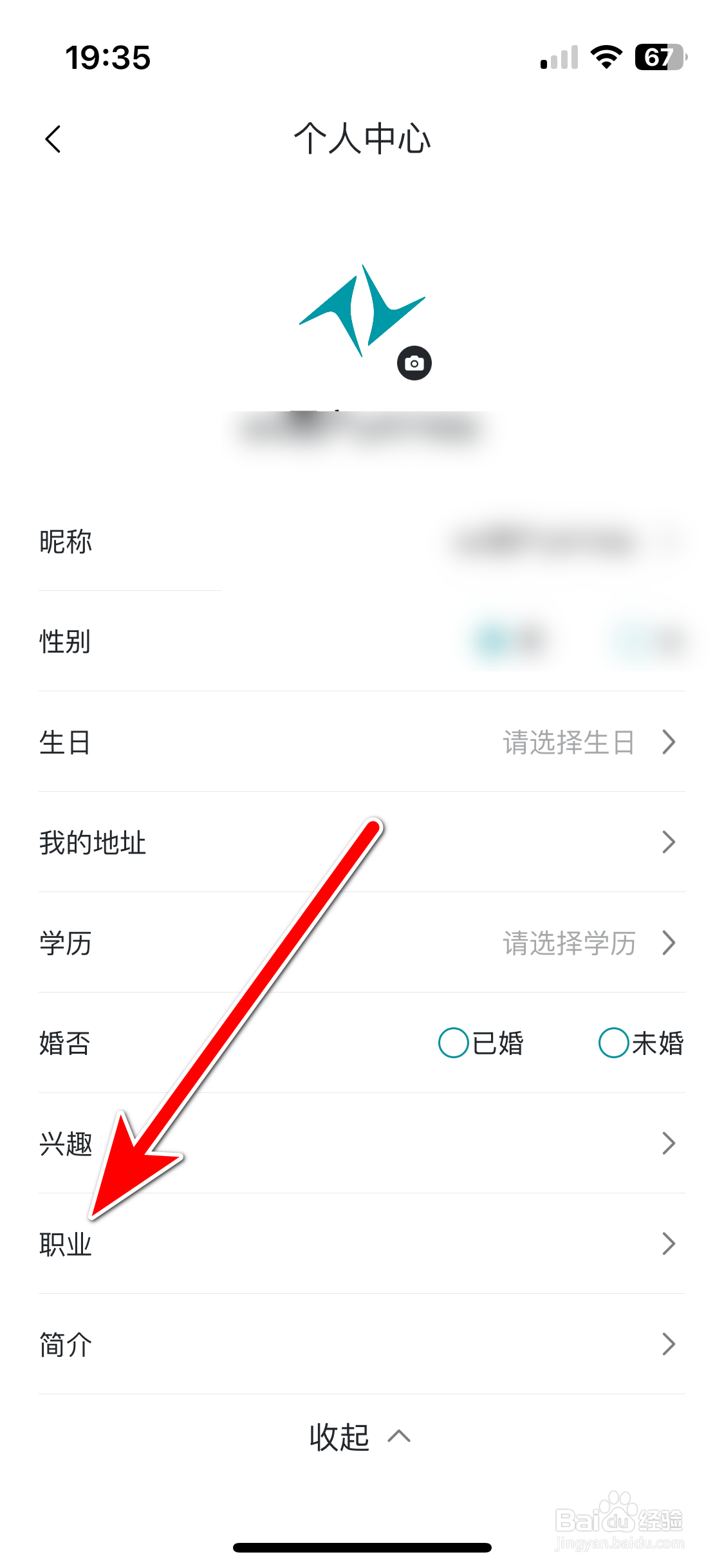东风奕派如何设置个人职业