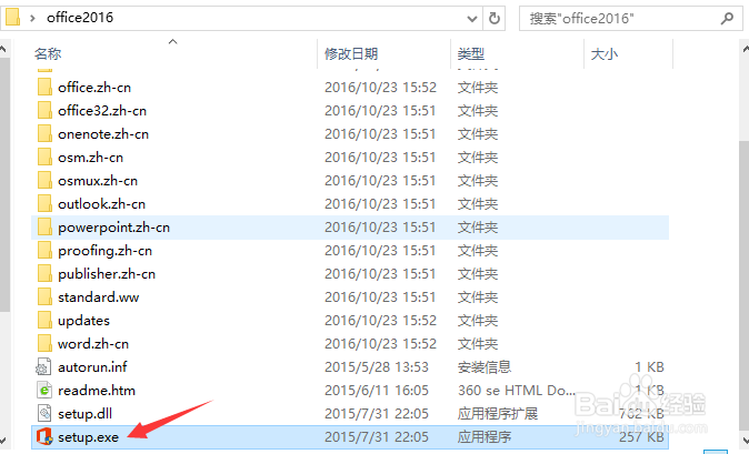 如何安装“纯净版”Office