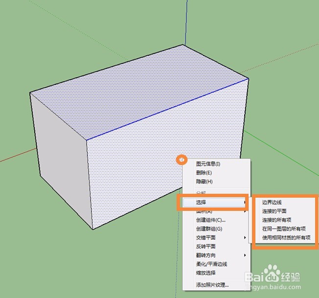 关于sketchup的多种选择物体的方法和区别
