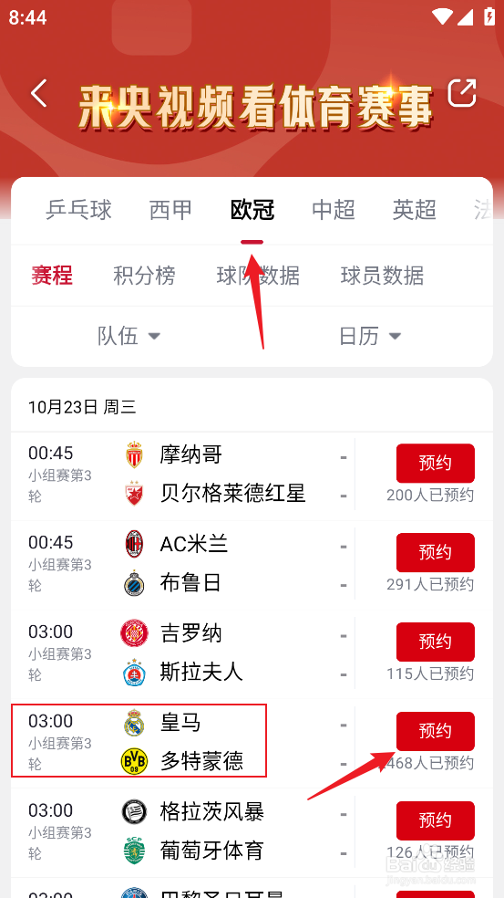 央视频如何预约观看欧冠皇马VS多特蒙德
