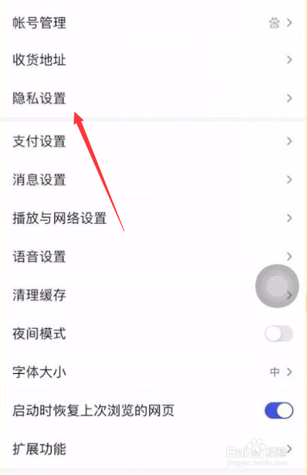 如何开启百度无痕模式