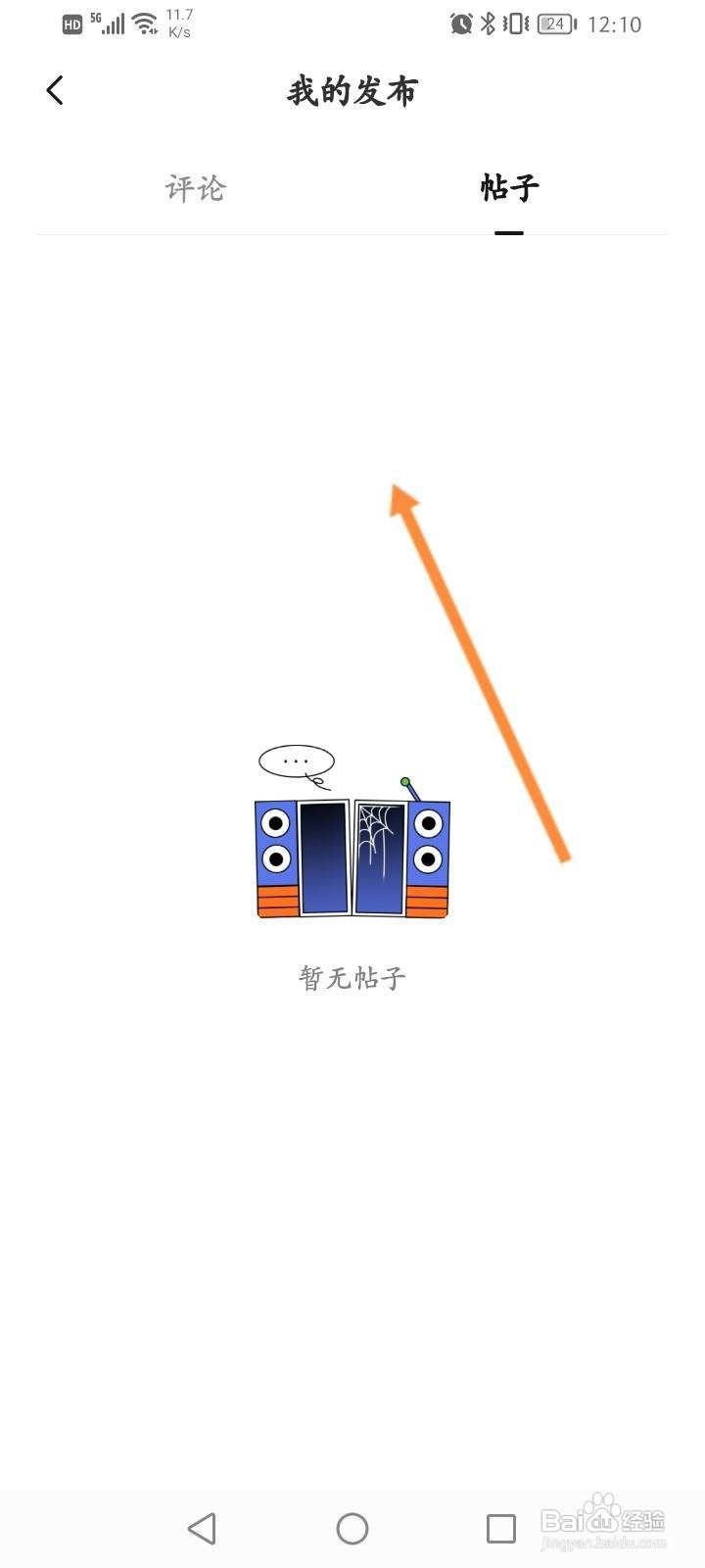 番茄畅听软件中怎么查看发布的帖子内容？