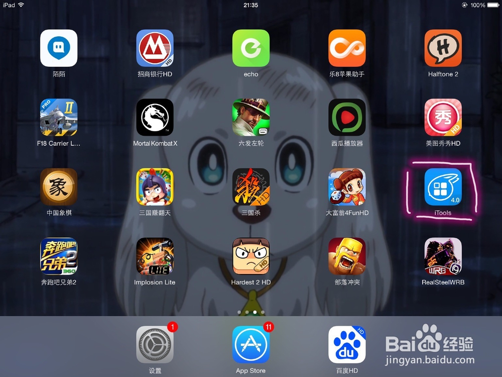 iTools的使用(ipad)