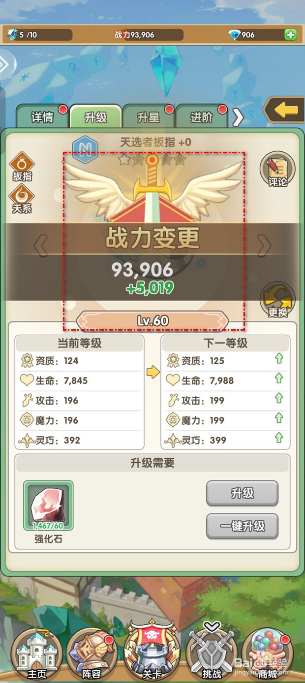 盖亚2200装备如何升级