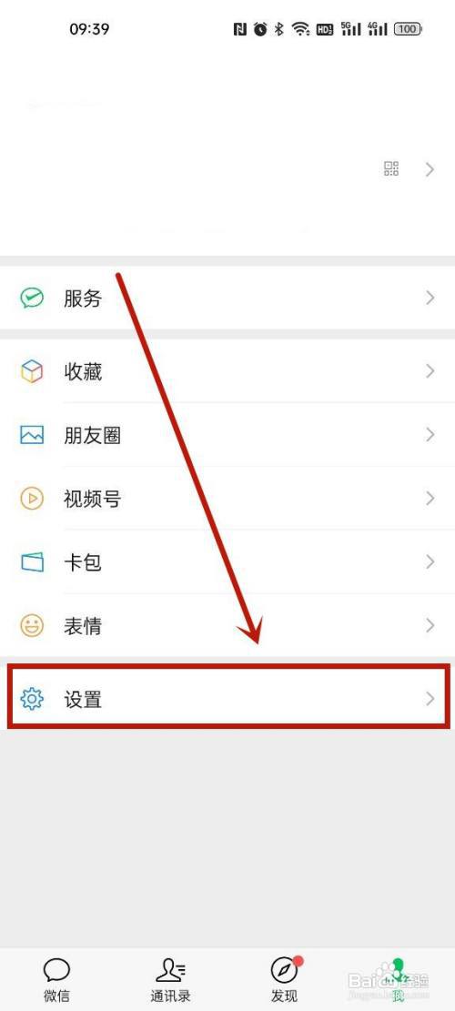 微信朋友圈广告怎么屏蔽