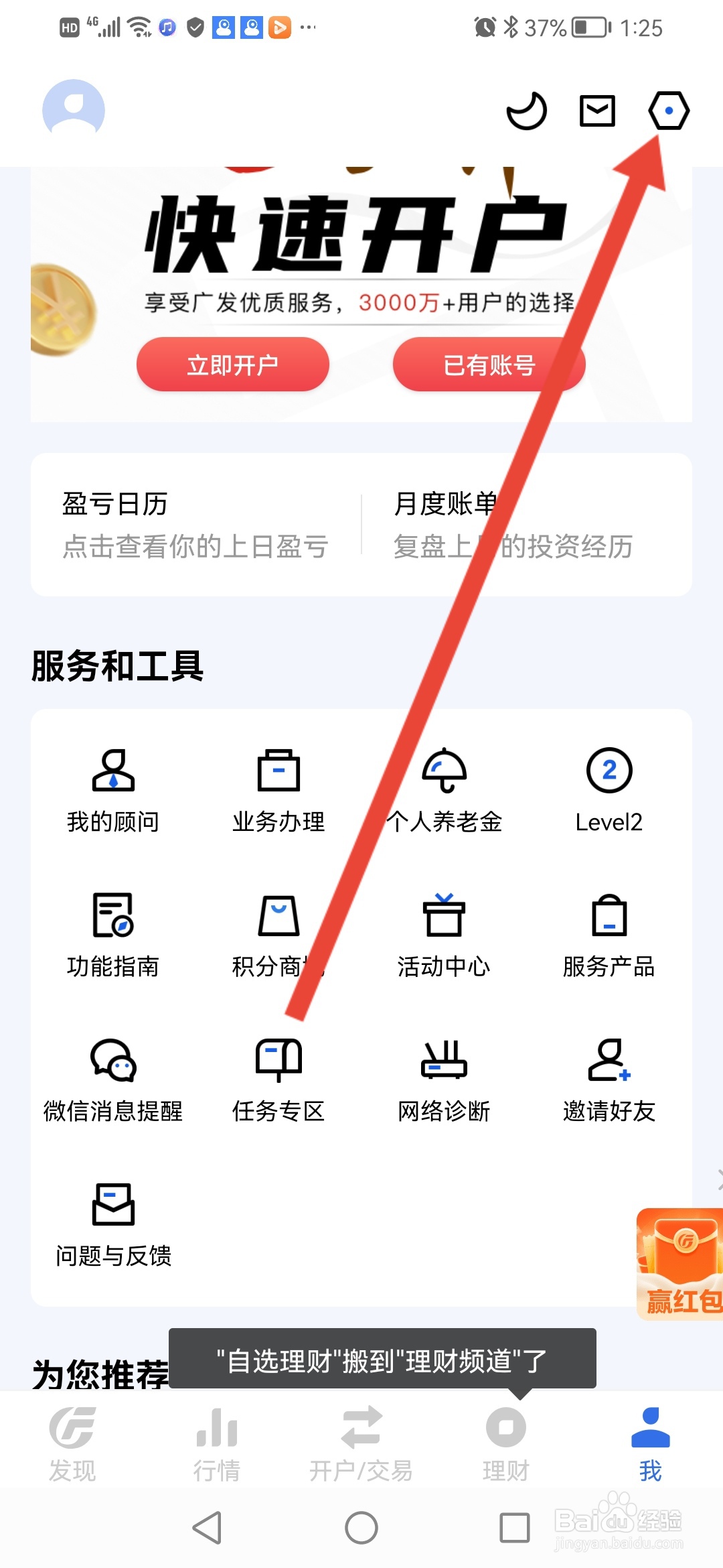 广发易淘金如何设置长辈版模式
