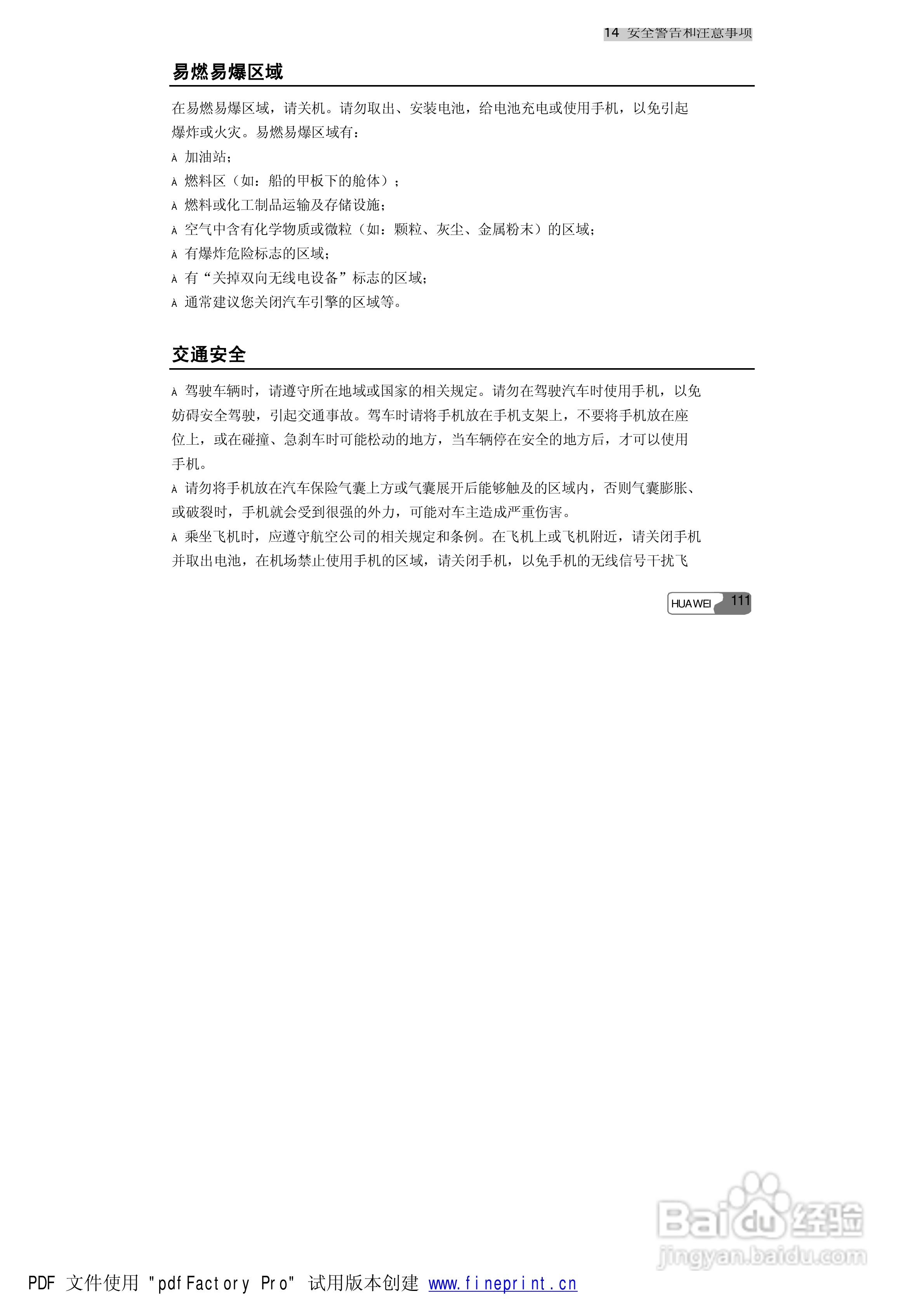 华为S660手机使用说明书:[13]