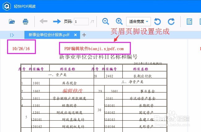 pdf如何添加页眉页脚