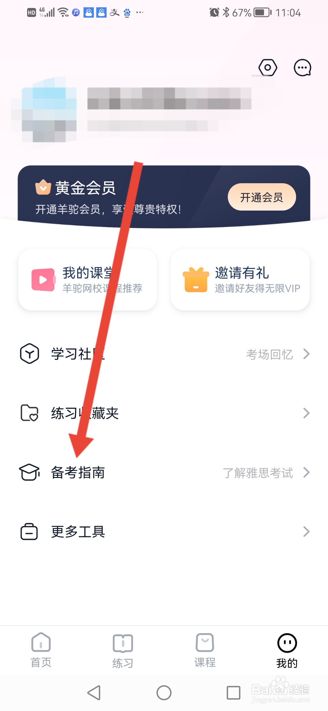 怎么羊驼雅思查看考试流程