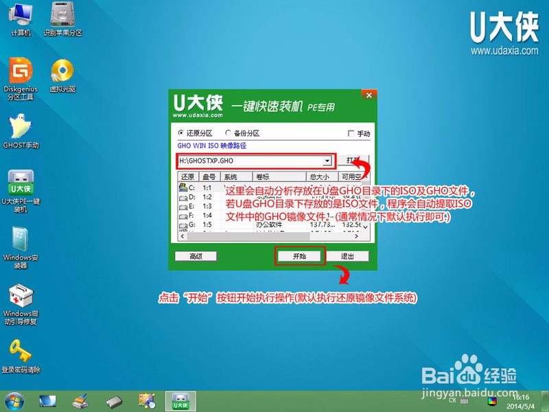 零基础小白如何用U盘装系统