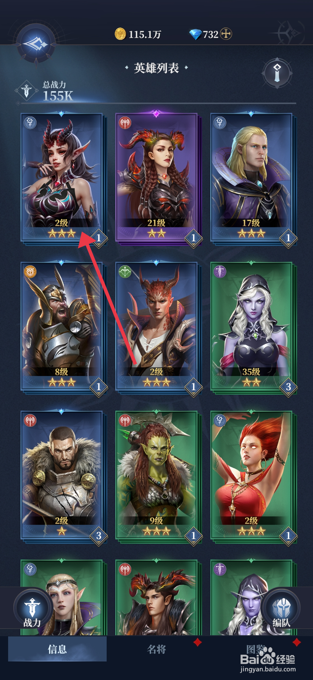 《利萨斯英雄》怎么升级英雄比夫？